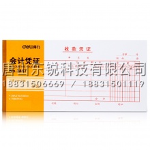 得力（deli）3467收款凭证