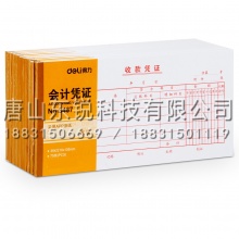得力（deli）3467收款凭证