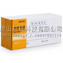 得力（deli）3468领（付）款会计凭证