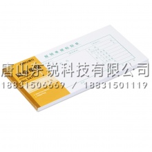 得力（deli）3470报销单据