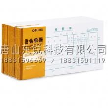 得力（deli）3471报销单