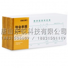 得力（deli）3472费用报销单