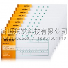 得力（deli）3474领款单