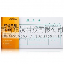 得力（deli）3474领款单