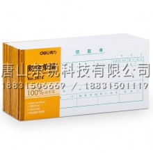 得力（deli）3474领款单