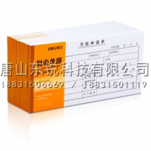 得力（deli）3475用款收据单
