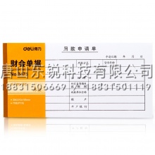 得力（deli）3475用款收据单