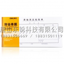 得力（deli）3476原始凭证粘贴单