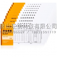 得力（deli）3477出差旅费报销单
