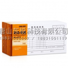 得力（deli）3478费用报销单