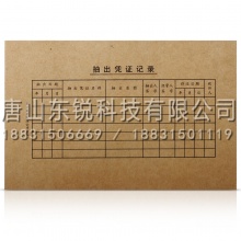 得力（deli）3479凭证封面