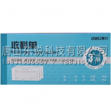 得力（deli）3487三联收料单