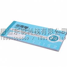 得力（deli）3489三联出库单