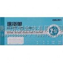 得力（deli）3492二联送货单