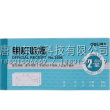 得力（deli）3496二联单栏收据