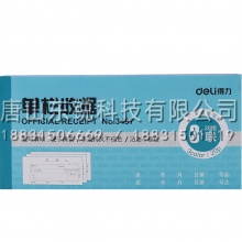 得力（deli）3497三联单栏收据