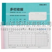 得力（deli）3498两联多栏收据