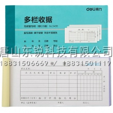 得力（deli）3499三联多栏收据