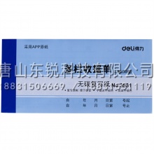 得力（deli）3531无碳复写单据