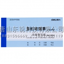 得力（deli）3534无碳复写单据