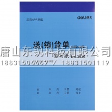 得力（deli）3536无碳复写单据