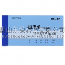 得力（deli）3538无碳复写单据