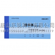 得力（deli）3540无碳复写单据