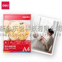 得力（deli）3541高光面照片纸