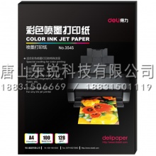 得力（deli）3545相片纸