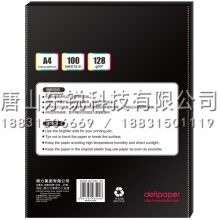 得力（deli）3545相片纸