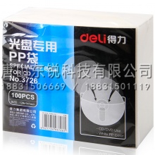 得力（deli）3726光盘专用PP袋