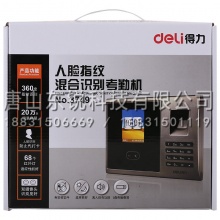 得力（deli）3749人脸+指纹考勤机