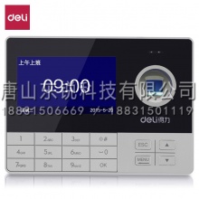 得力（deli）3757指纹考勤机