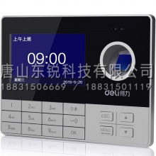 得力（deli）3757指纹考勤机