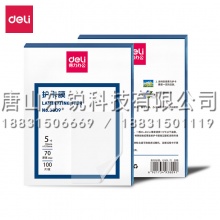 得力（deli）3809护卡膜