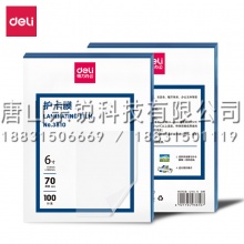 得力（deli）3810护卡膜