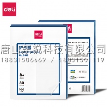 得力（deli）3816塑封膜