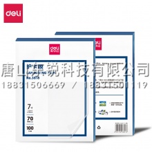 得力（deli）3818护卡膜