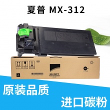 原装正品夏普 MX-312CT 粉盒 M261 M311 2608 3108 N U 碳粉 墨粉