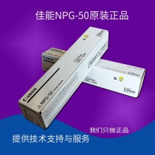 原装 佳能 NPG-50 粉盒 G50佳能CANON IR2535I IR2545i 碳粉 墨粉