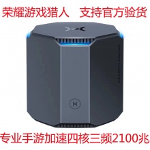 华为荣耀猎人游戏版无线路由器2100M专业电竞四核三频双千兆家用