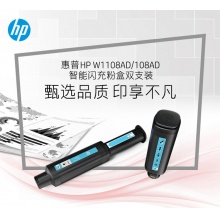 惠普原装W1108A智能闪充粉盒NS1020c1020w1005c1005w打印机1108AD