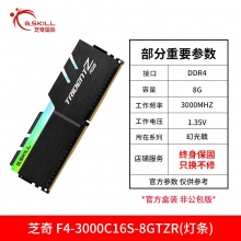 芝奇DDR4 2400 2666 3000 3200 8G电脑台式机内存条