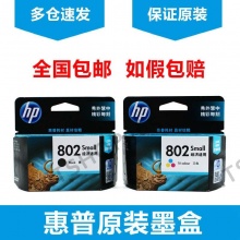 惠普HP原装 802s 黑彩套装墨盒 双黑CR312AA 1000 1010 1510 2050
