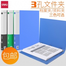 得力5384打孔文件夹A4纸办公3孔文件夹三孔活页资料金属装订夹子