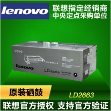 联想lenovo LD2663硒鼓粉仓 LJ6300 LJ6300D 6350DN