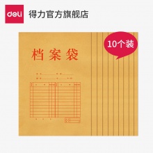 得力64101牛皮纸档案袋加厚档案袋a4牛皮纸投标文件袋