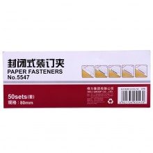 得力5547金属封闭式双孔打孔文件铁装订夹2孔夹子