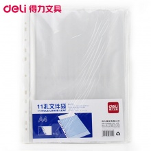 得力5712文件袋11孔保护袋A4快劳夹打孔袋塑料透明活页资料袋