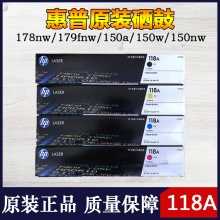 惠普118A粉盒132A成像鼓硒鼓HP W2080A W1132A 150MFP178 179